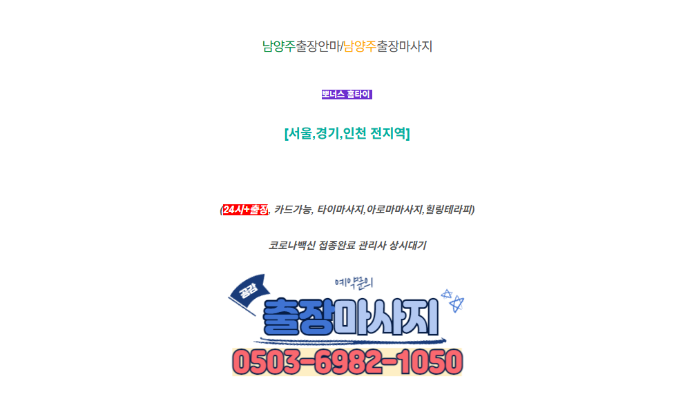 남양주출장타이마사지1