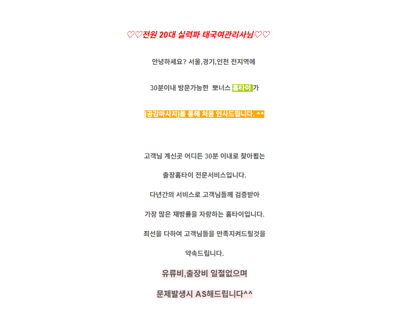 남양주출장타이마사지2